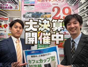 大決算開催中！